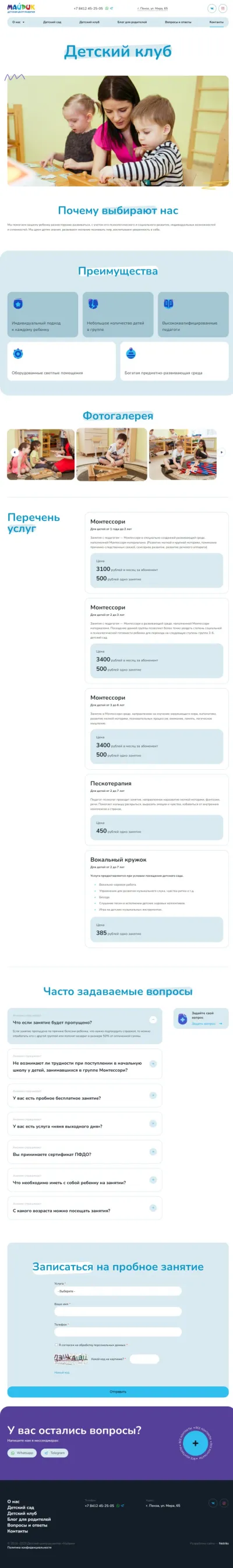 Детский клуб